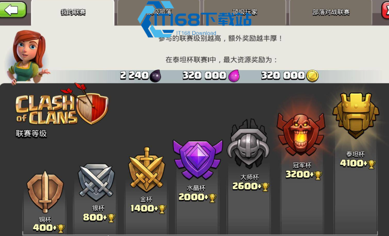 部落冲突泰坦杯冲杯全攻略 稳上五千杯不再卡段