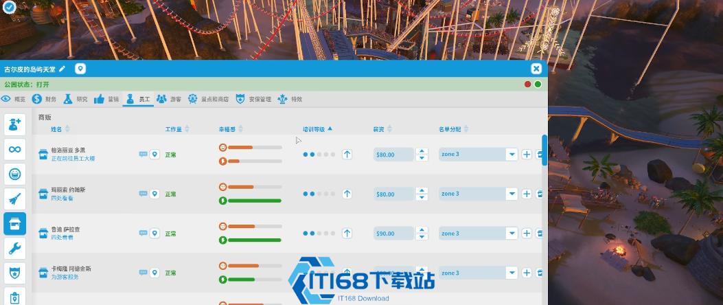 过山车之星高效员工管理终极攻略