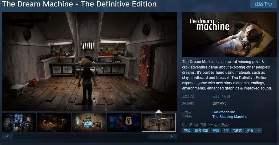 《The Dream Machine - The Definitive Edition》Steam页面上线：探索手工打造的梦幻世界