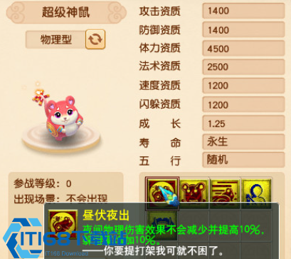 梦幻西游如何获取超级神鼠