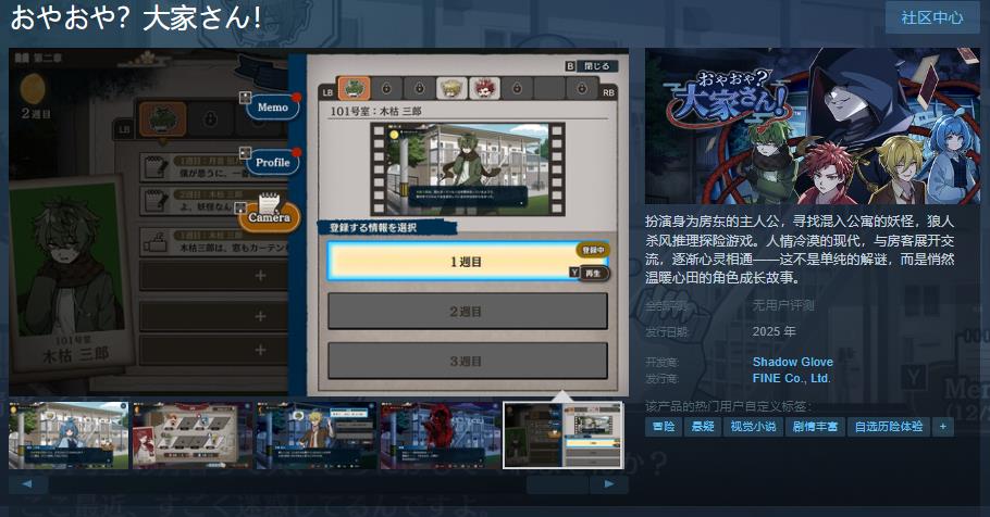 推理探险游戏《哎呀！房东先生》Steam商店页面 明年推出