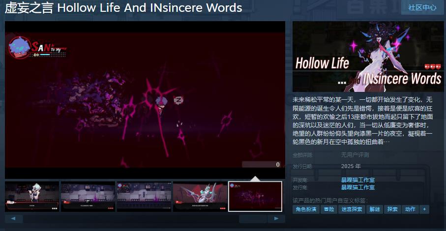 角色扮演冒险游戏《虚妄之言》Steam页面上线：近未来世界中的探索与求生之旅