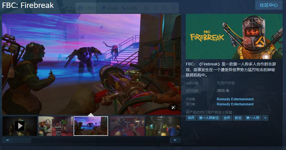 《控制》宇宙新作《FBC：Firebreak》上线Steam页面，支持简繁体中文