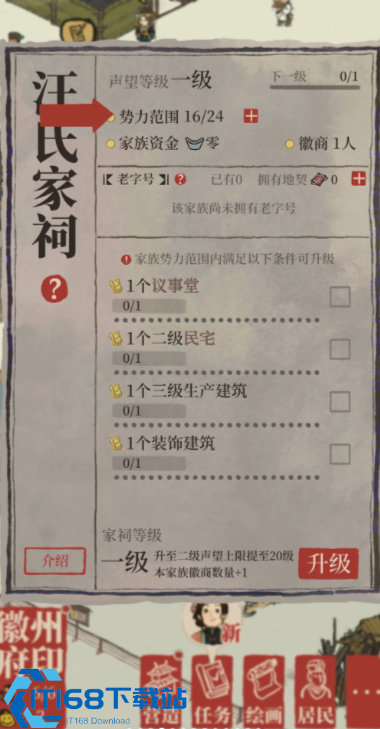 江南百景图宗祠有什么用