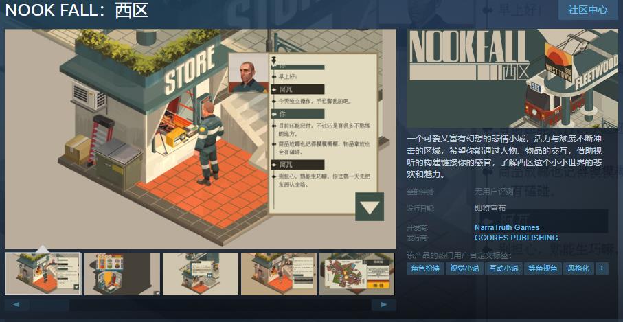 《NOOK FALL：西区》Steam页面开放：探索轴测视角下的幻想之城