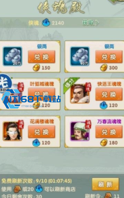 大掌门2侠魂店买什么