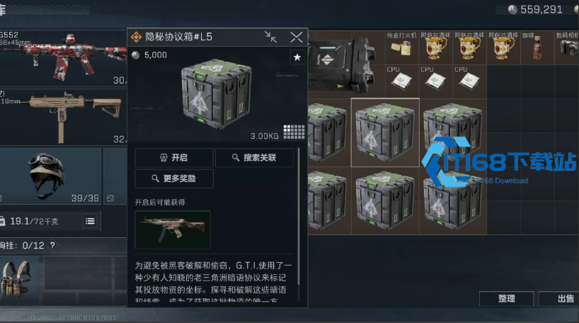 三角洲行动隐秘协议箱有什么用