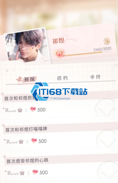 恋与深空怎么快速刷羁绊值