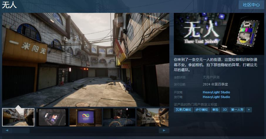 《无人》：找茬类异常恐怖游戏即将登陆Steam