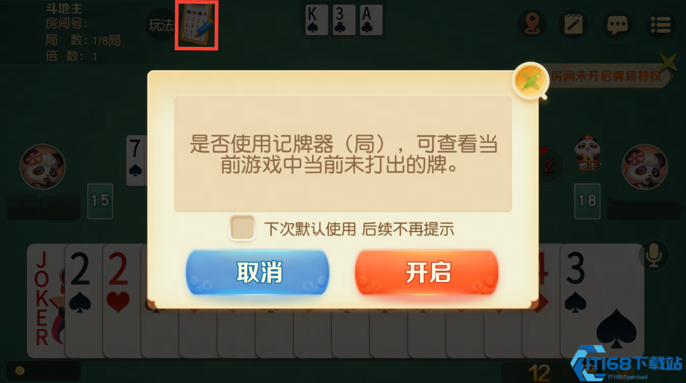 《网易棋牌》迎更新，【斗地主】约牌模式上线记牌功能！