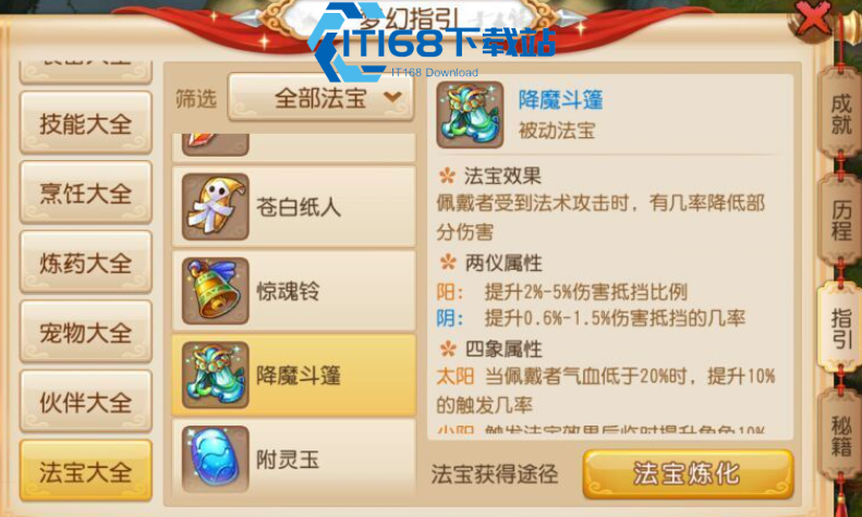 梦幻西游法系佩戴什么法宝好