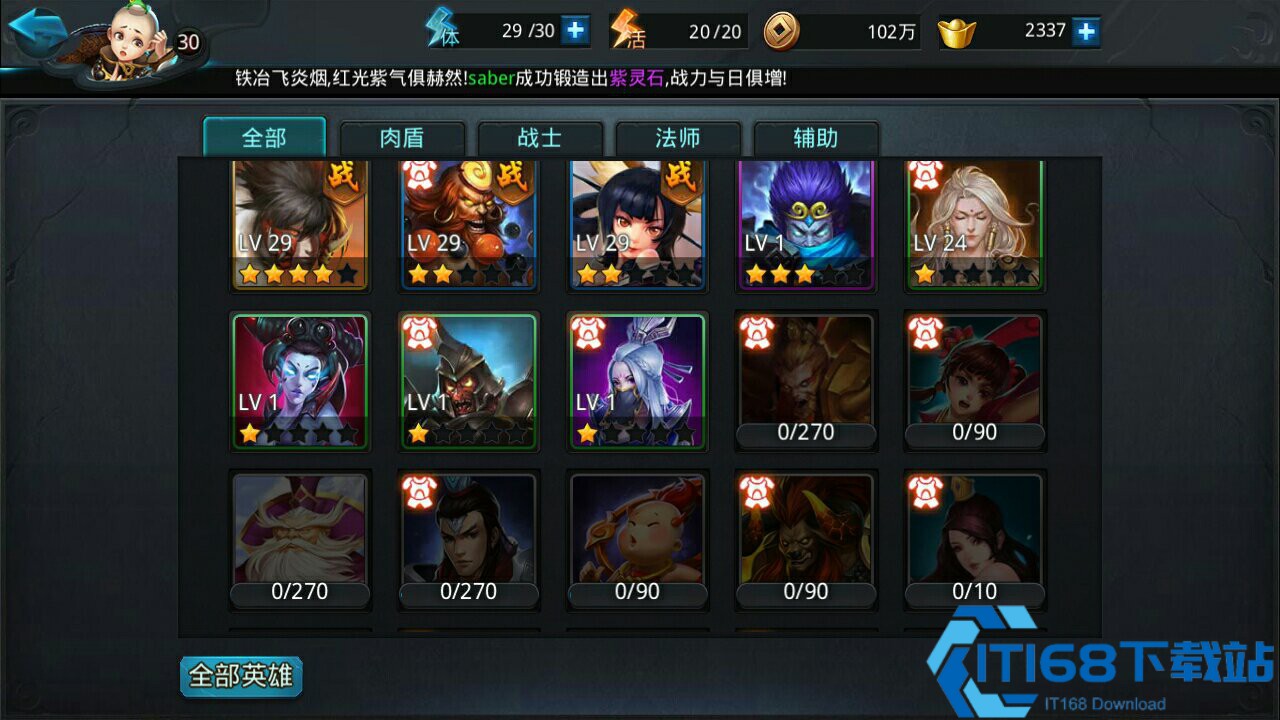 乱斗西游怎么获得封神阶位