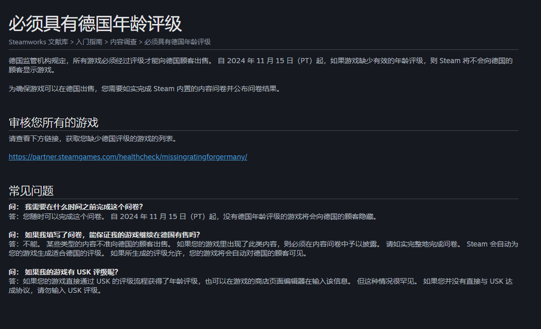 德国监管新规：Steam游戏需获得USK年龄评级方可上架