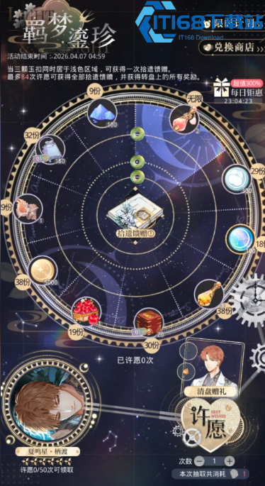 光与夜之恋炽金燎原怎么获得