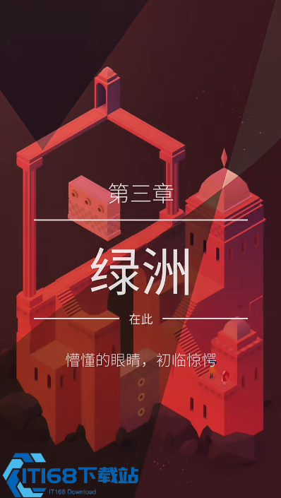 纪念碑谷2绿州怎么过的