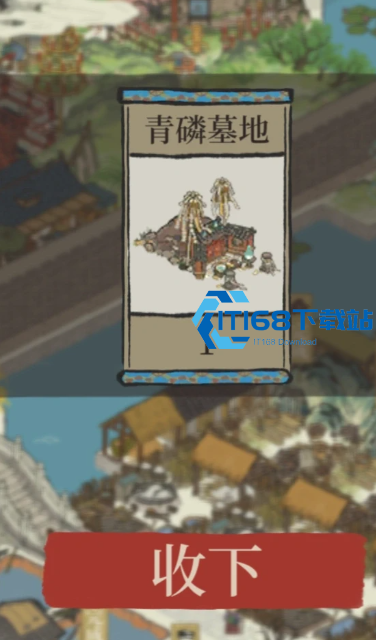江南百景图墓地在哪里买