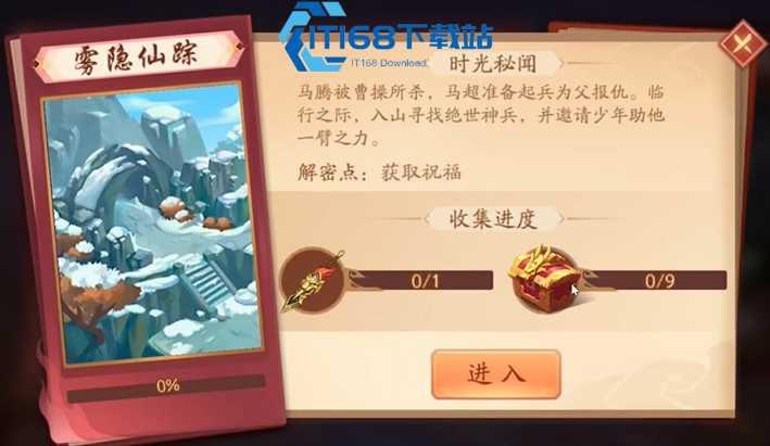 少年三国志 2 雾隐仙踪完美通关攻略 全宝箱收集与虎头湛金枪获取指南