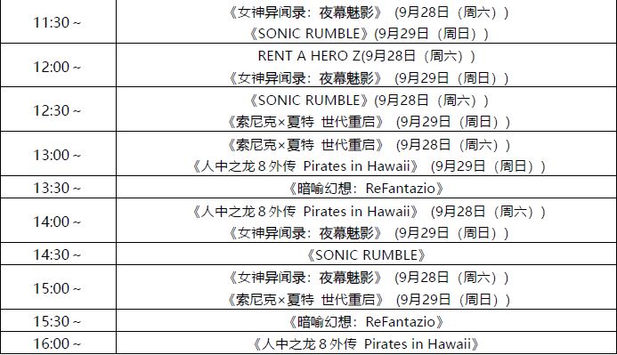  世嘉/ATLUS“2024年东京电玩展”展区精彩内容详情公开