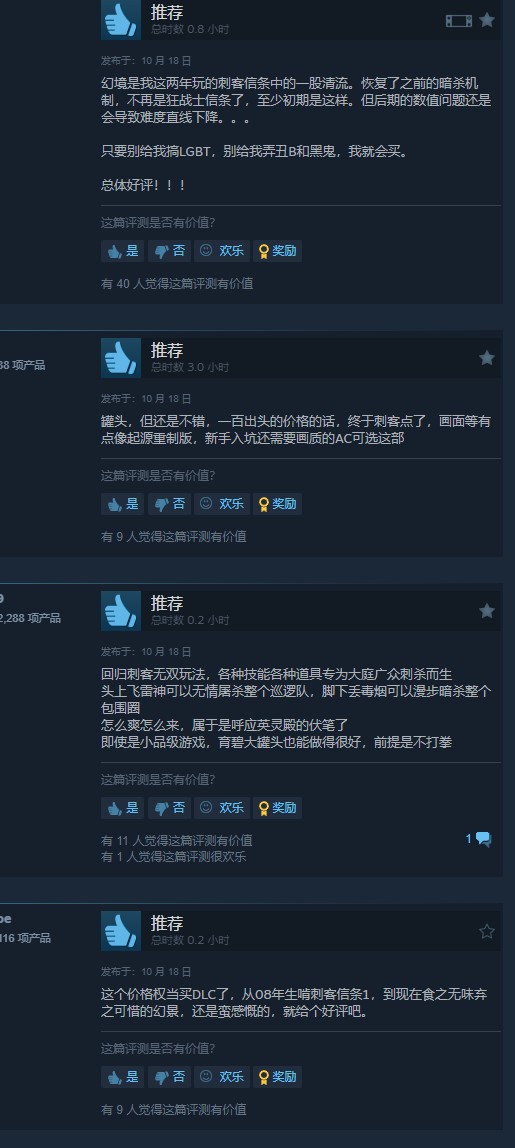 《刺客信条：幻景》Steam多半好评 “首发”半价124元