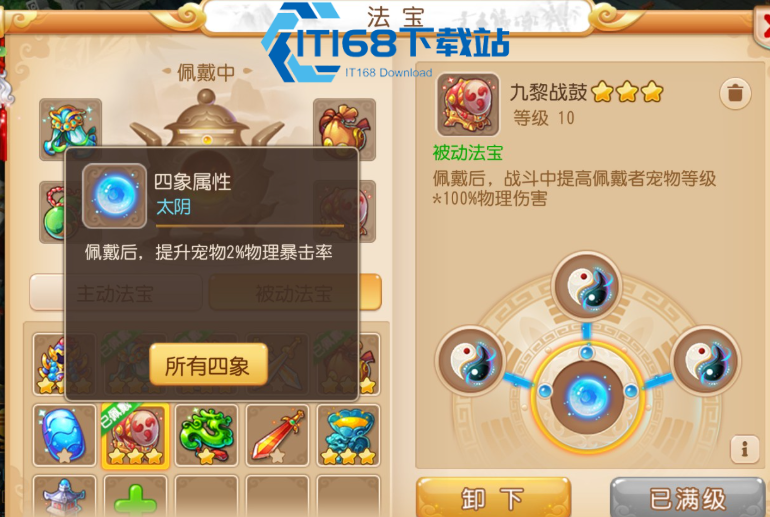 梦幻西游法系佩戴什么法宝好