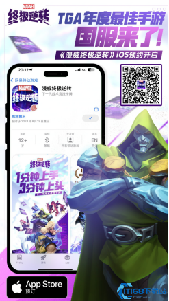 《漫威终极逆转》iOS预约开启：三步预约，解锁国服限定英雄卡面