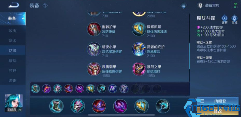 王者荣耀王昭君出装有哪些推荐