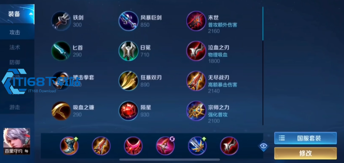 王者荣耀武则天赛季出装是什么