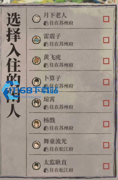 江南百景图闲人从哪里找