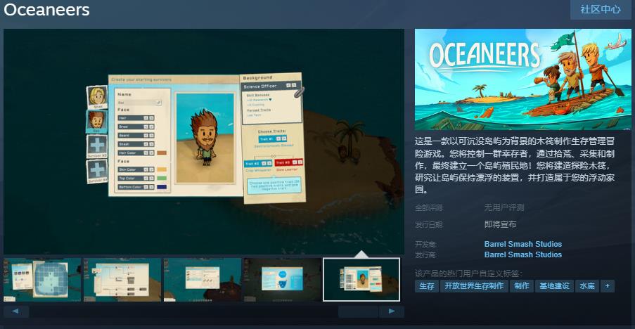 《Oceaneers》：打造属于你的漂浮家园，Steam页面上线