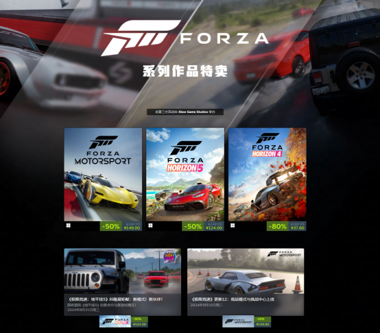 Forza系列作品促销，《极限竞速：地平线5》享五折！