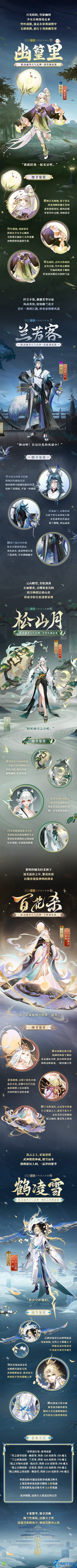 《阴阳师》「跃动盛季」浮世浪行客系列新皮肤上架预告