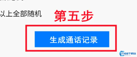 通话记录生成器小米版