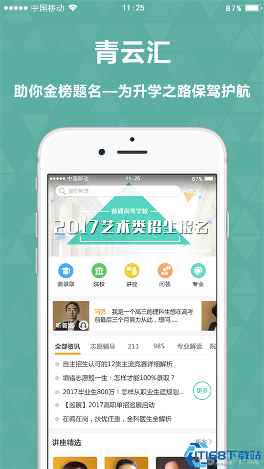 青云汇app