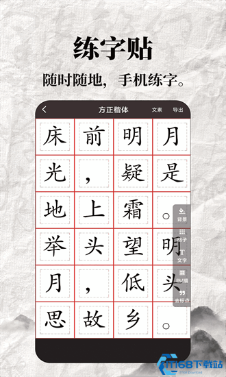 标准练字帖