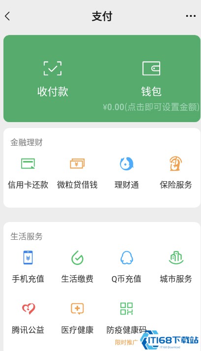 微信零钱生成器最新版