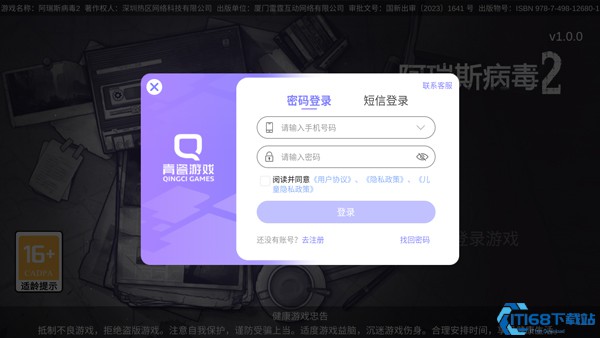 阿瑞斯病毒2免登录