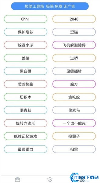 极简工具箱app