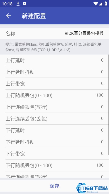 弱网测试工具app