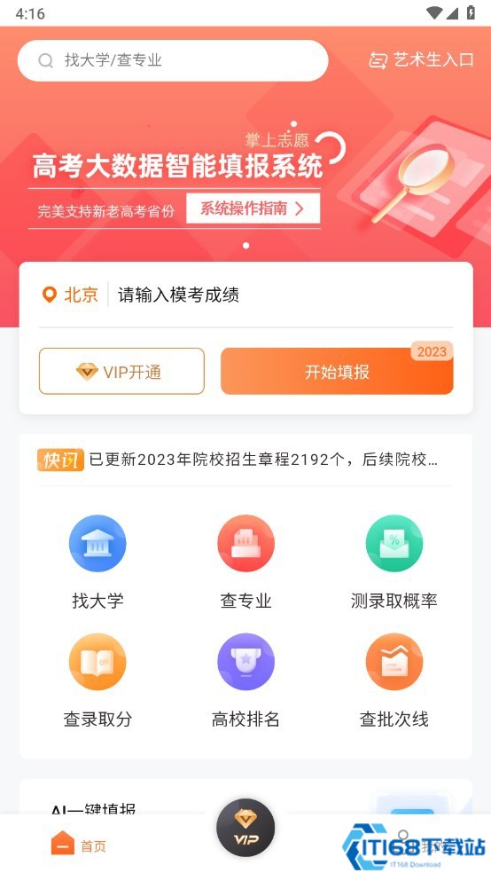 掌上志愿app