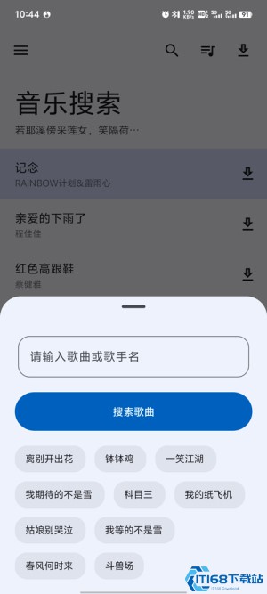 音乐搜索下载音乐方法