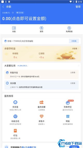 微信零钱生成器app