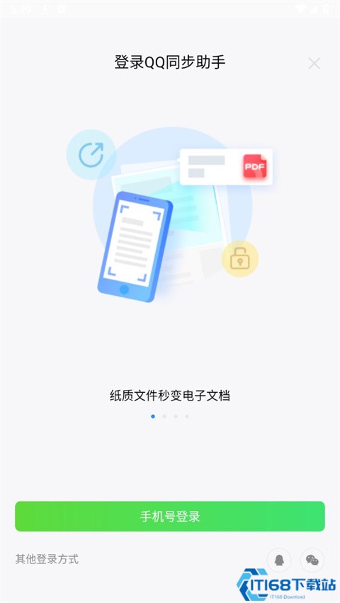 QQ同步助手