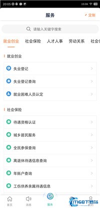 江苏智慧人社app