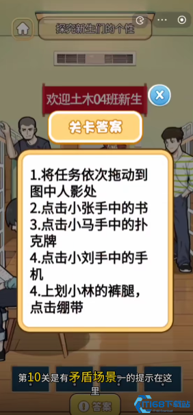 逆袭人生大师微信小游戏