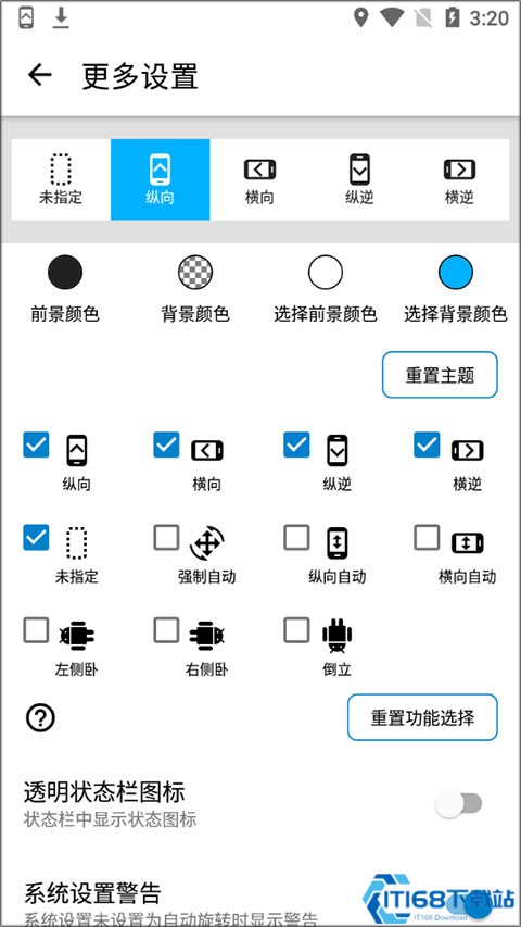 屏幕方向管理器使用教程