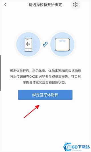 okok体脂秤app体脂秤连接方法