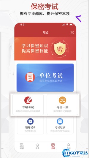 保密观app最新版