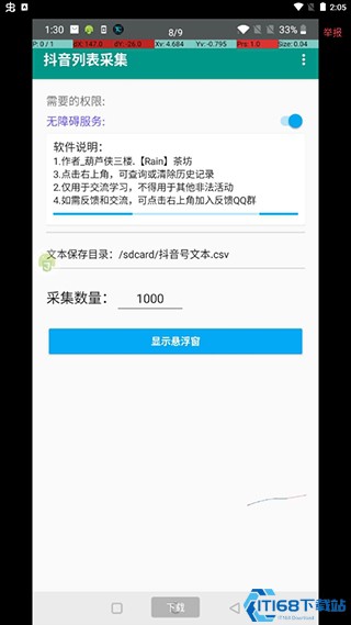 抖音涨粉助手app