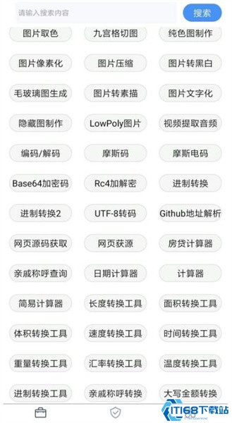 极简工具箱app