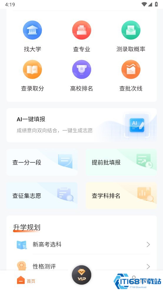 掌上志愿app